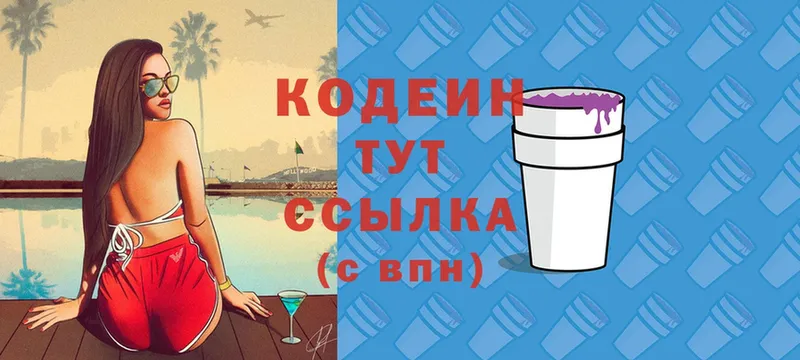 Кодеиновый сироп Lean Purple Drank  наркошоп  Ялуторовск 